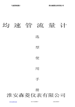均速管流量计说明书
