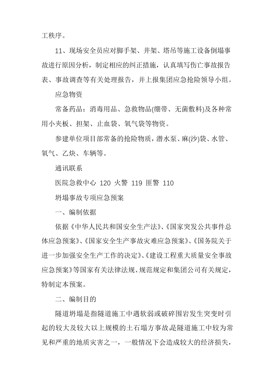 坍塌事故专项应急预案_第2页