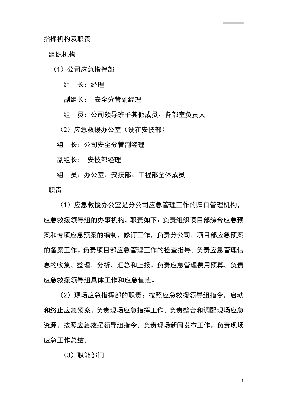 坍塌事故应急预案_第3页