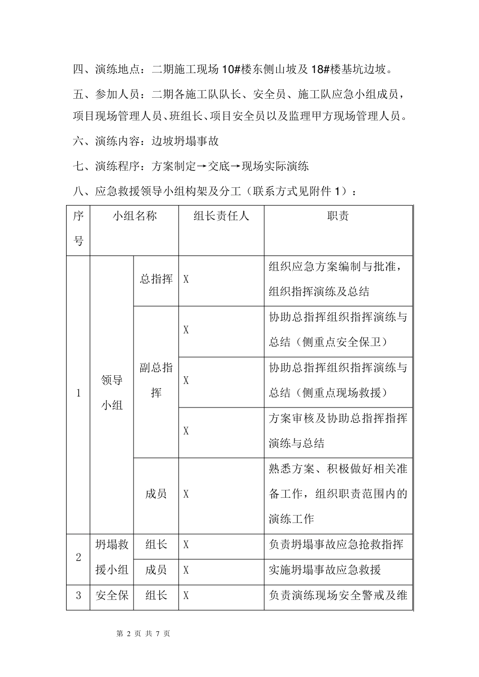 坍塌应急演练方案_第2页