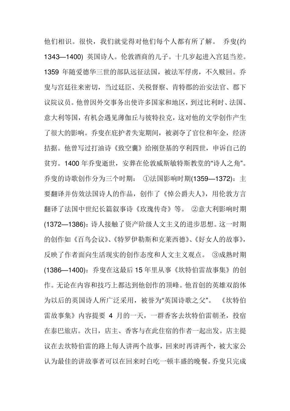 坎特伯雷故事集_第2页