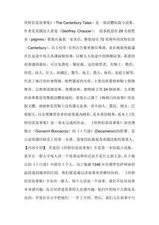 坎特伯雷故事集