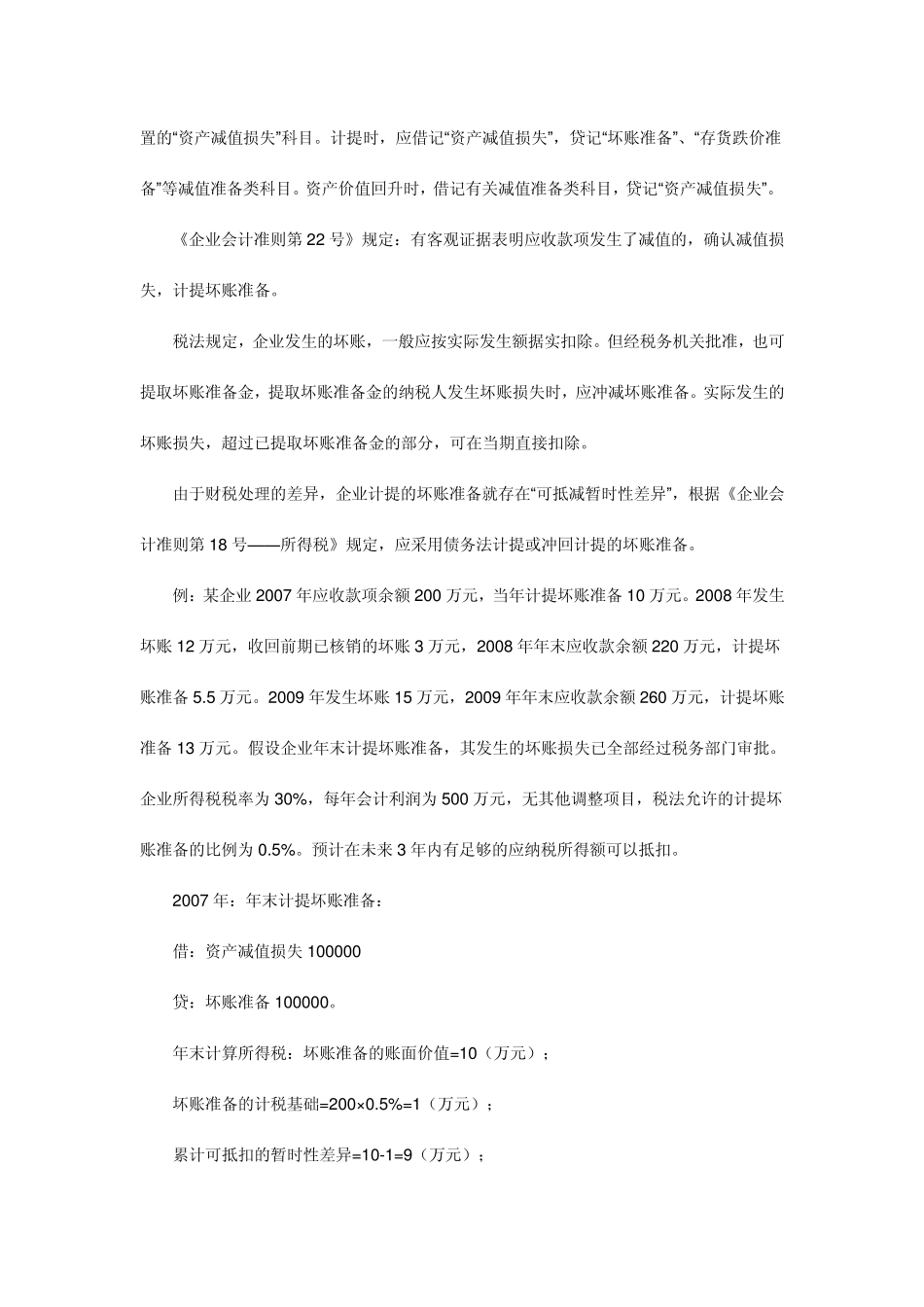 坏帐准备的账务_第2页