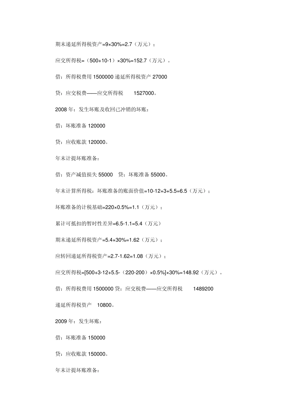 坏帐准备的账务_第3页
