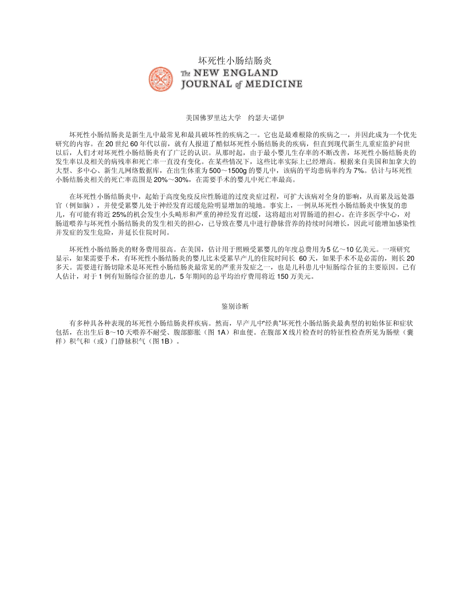 坏死性小肠结肠炎_第1页