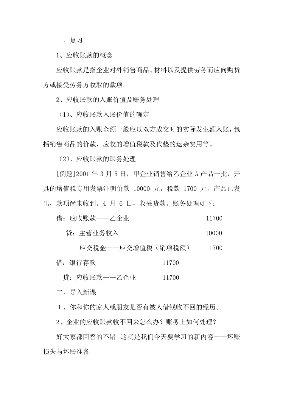 坏账准备与坏账损失讲课教案_第2页