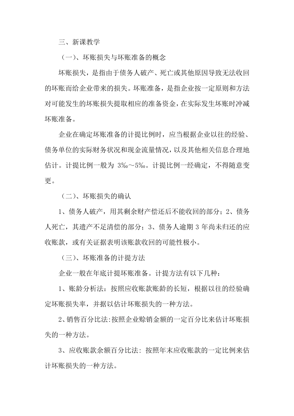坏账准备与坏账损失讲课教案_第3页