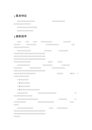 坏账准备具体分析