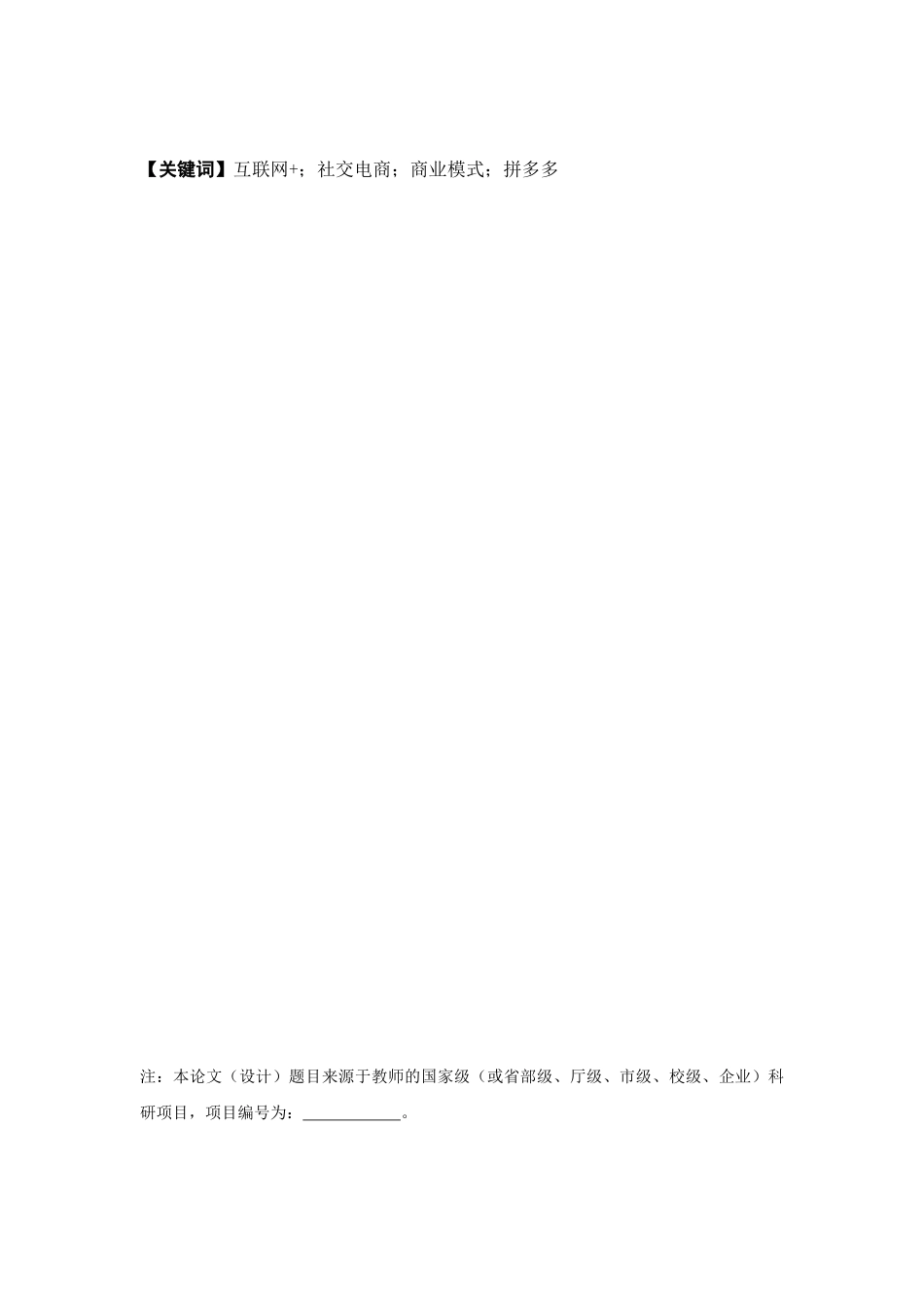 电子商务-“互联网+”背景下社交电商的商业模式研究——以拼多多为例_第2页