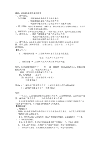 坏账准备计提及其核算文档