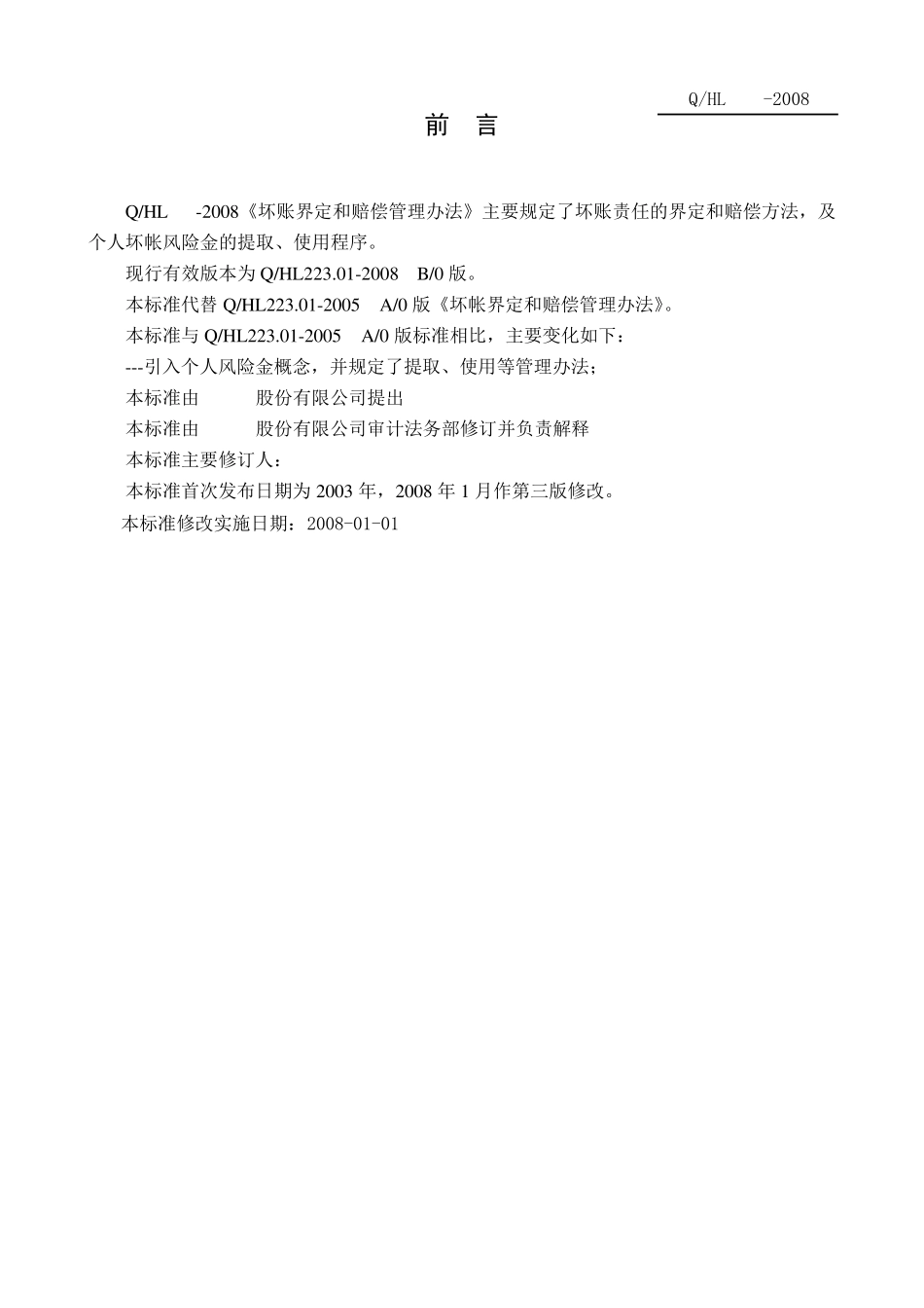 坏账界定和赔偿管理办法_第2页