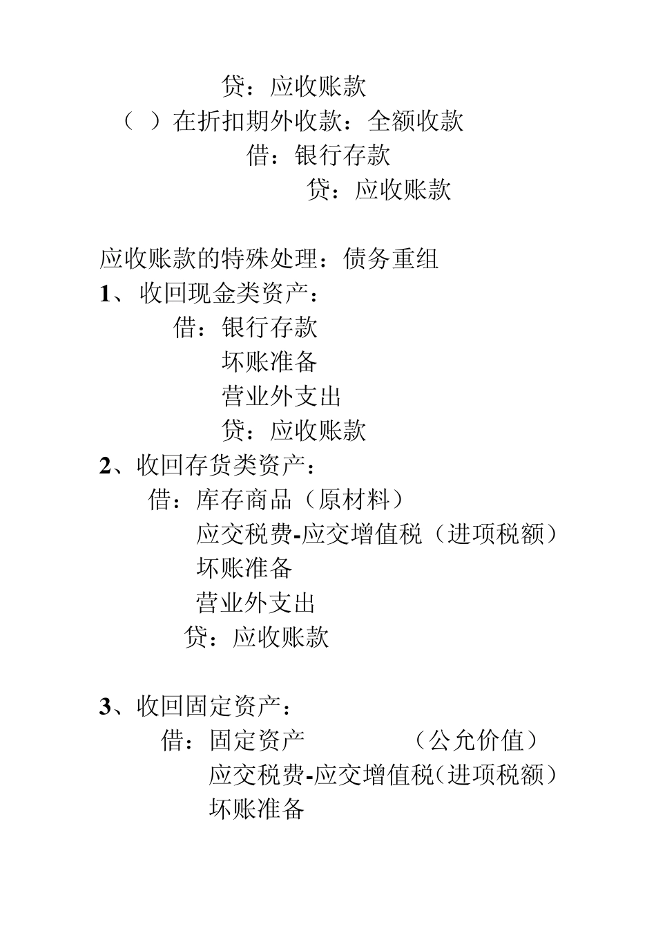 坏账的账务处理_第2页