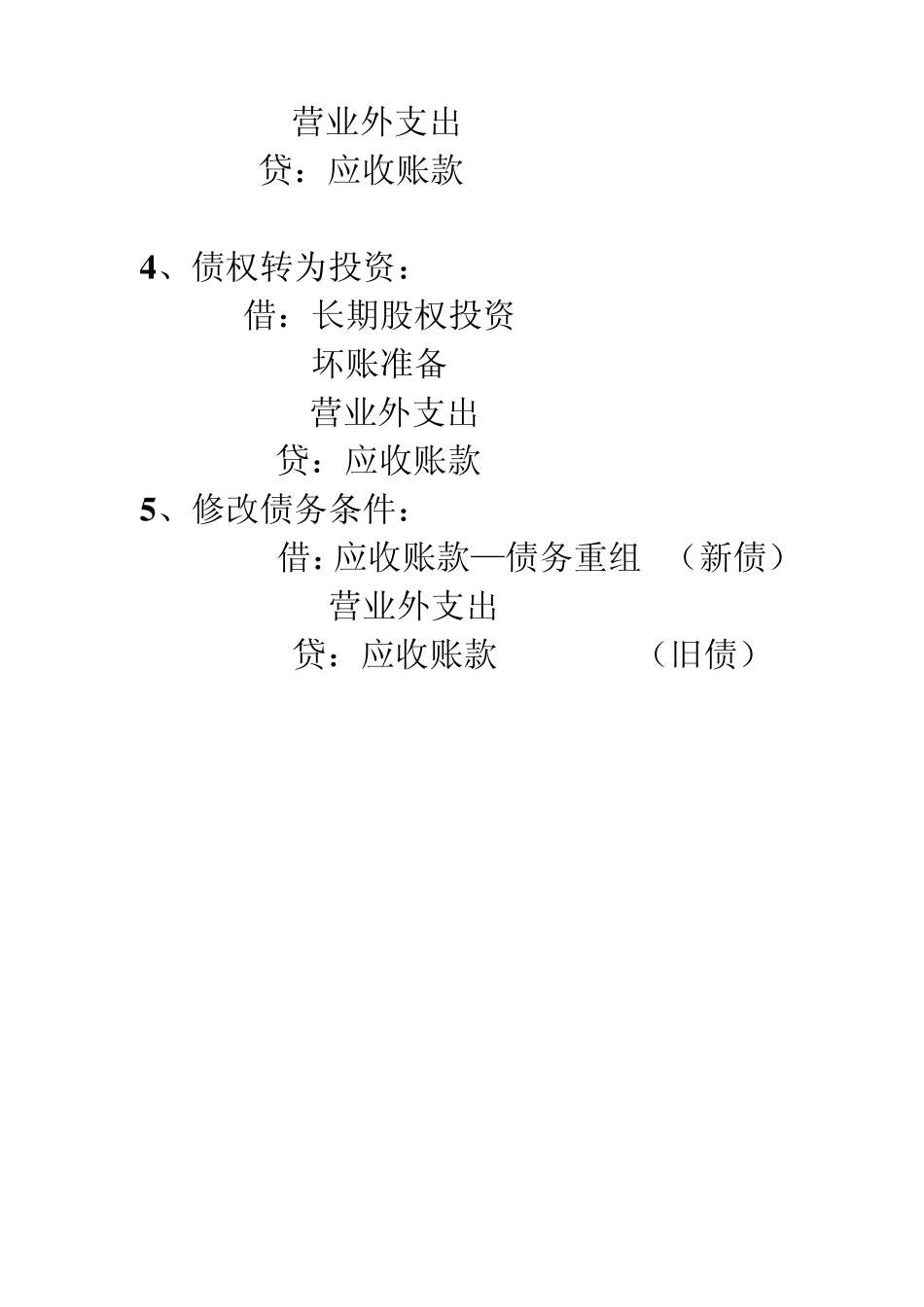 坏账的账务处理_第3页