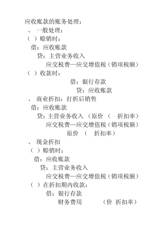 坏账的账务处理