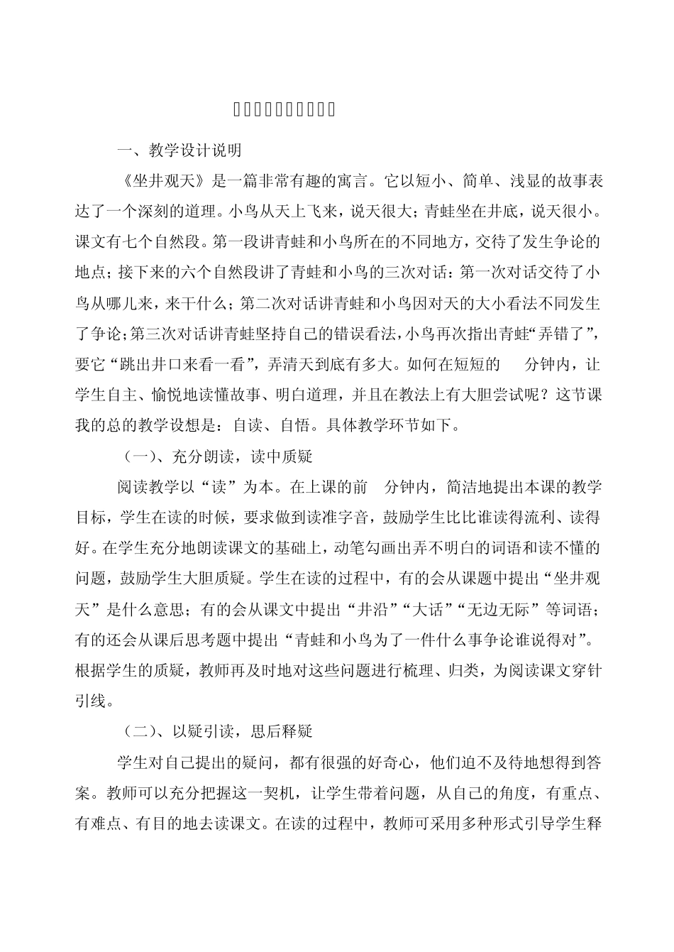 坐井观天教学案例唐金艳_第2页