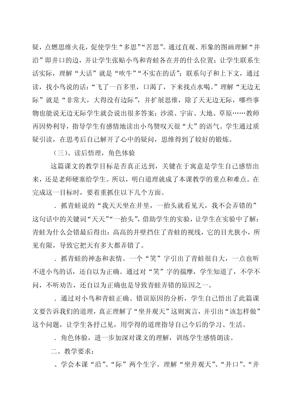 坐井观天教学案例唐金艳_第3页