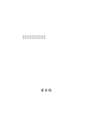 坐井观天教学案例唐金艳