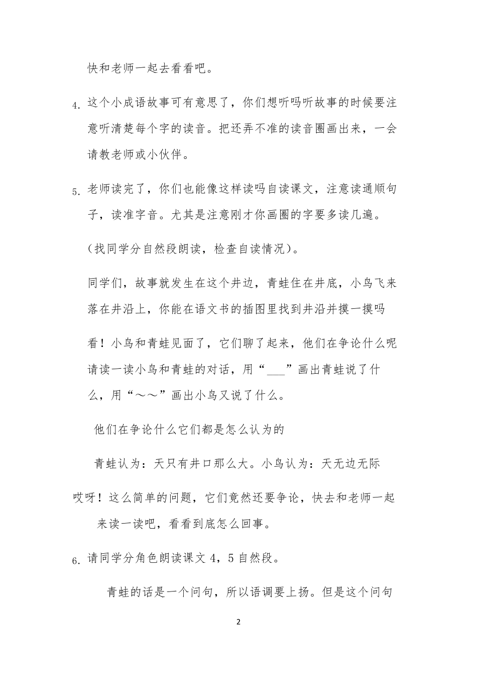 坐井观天教学设计一等奖_第2页