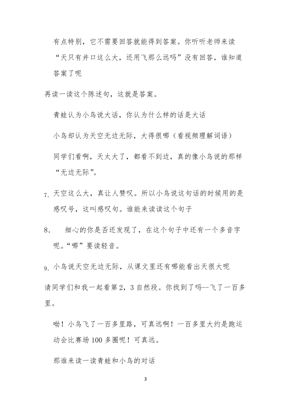 坐井观天教学设计一等奖_第3页