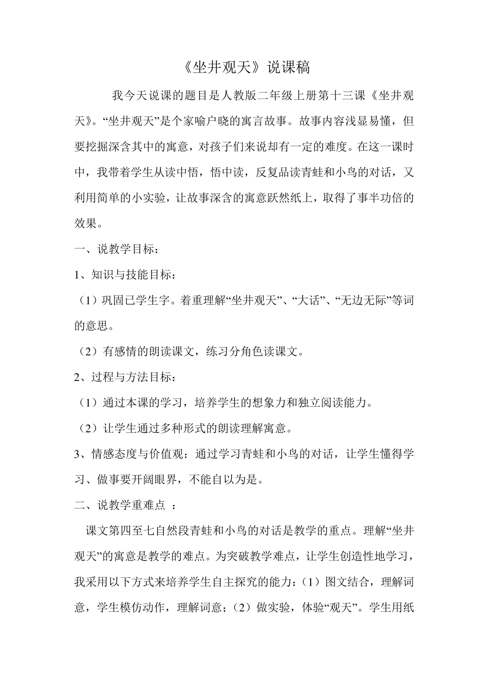 坐井观天说课稿_第1页