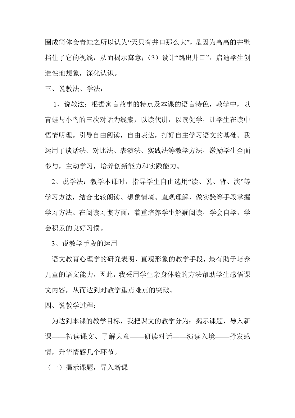 坐井观天说课稿_第2页