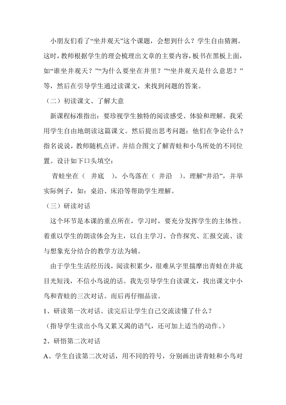 坐井观天说课稿_第3页