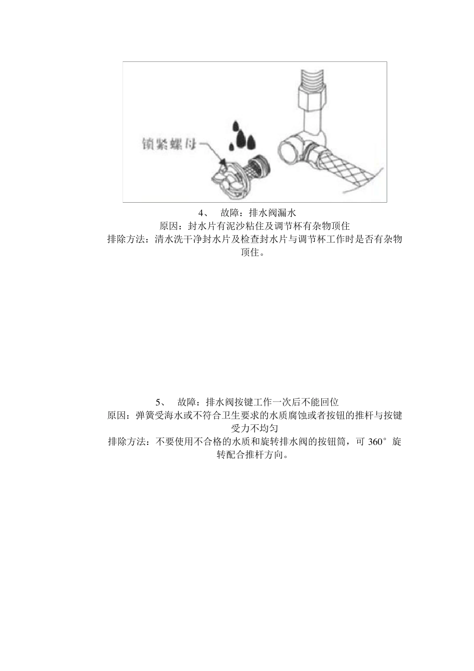 坐便器(马桶)和配件常见故障的处理方法_第2页