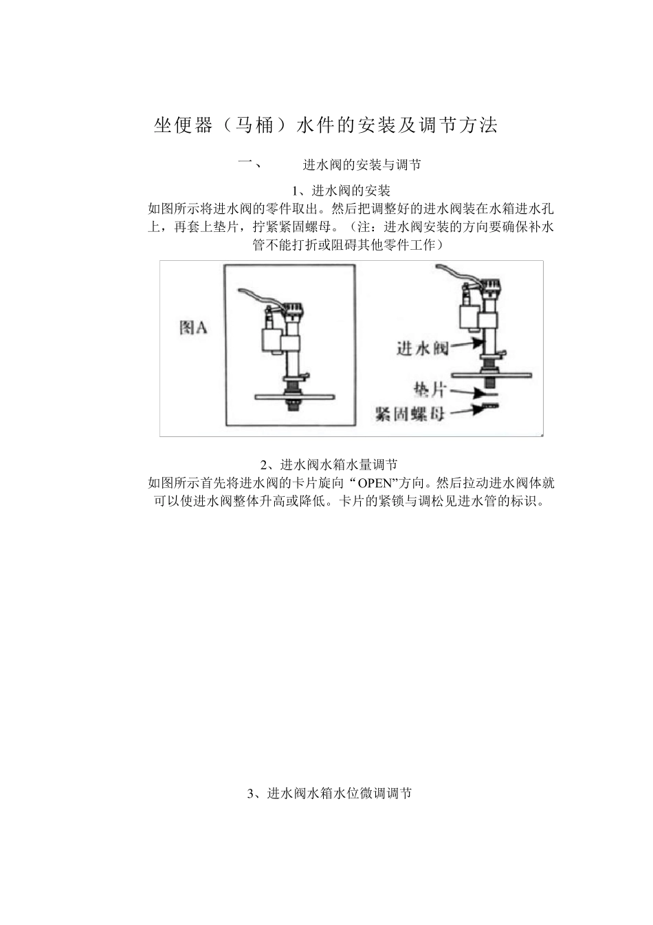 坐便器(马桶)和配件常见故障的处理方法_第3页
