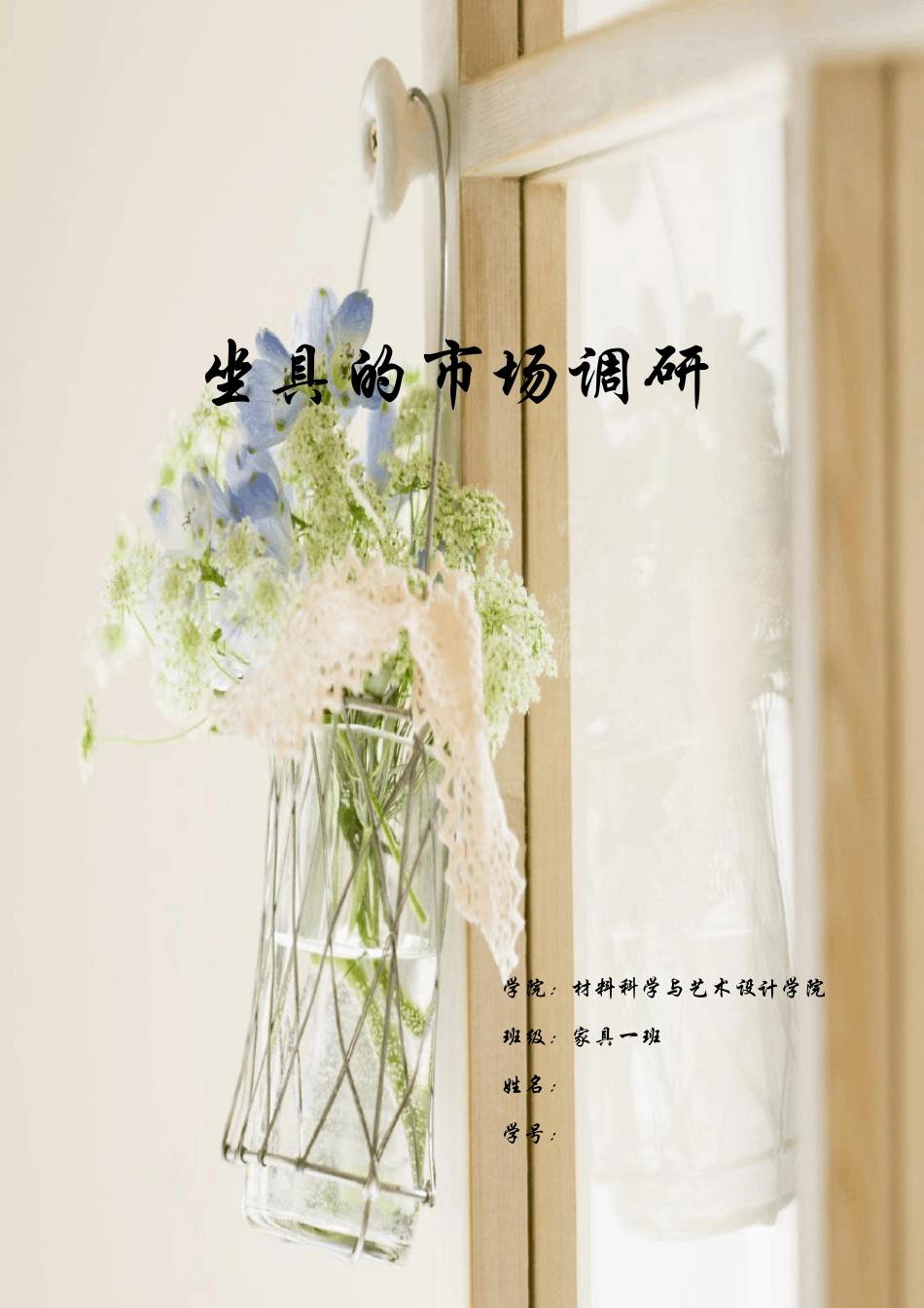 坐具的市场调研_第1页