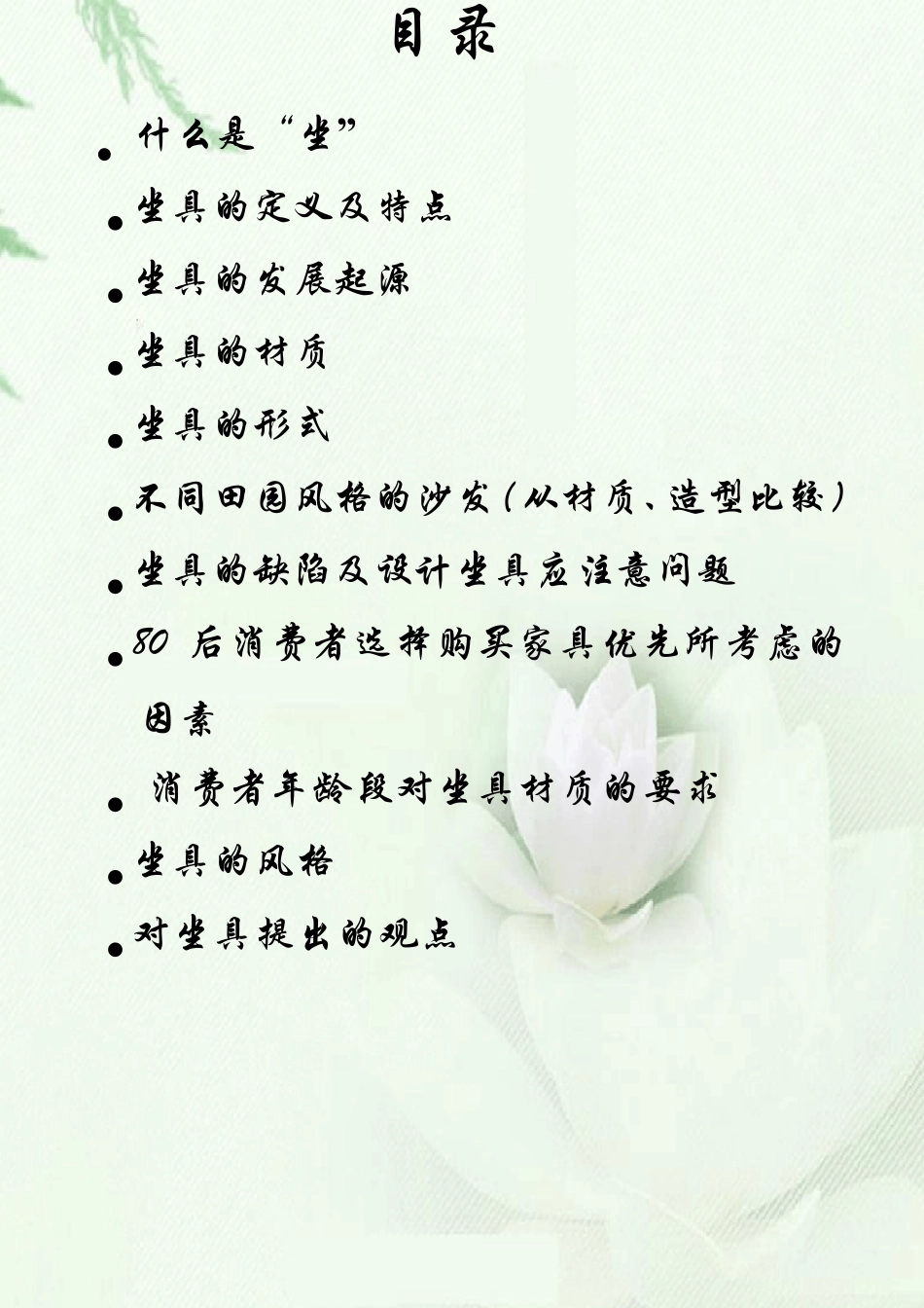 坐具的市场调研_第2页