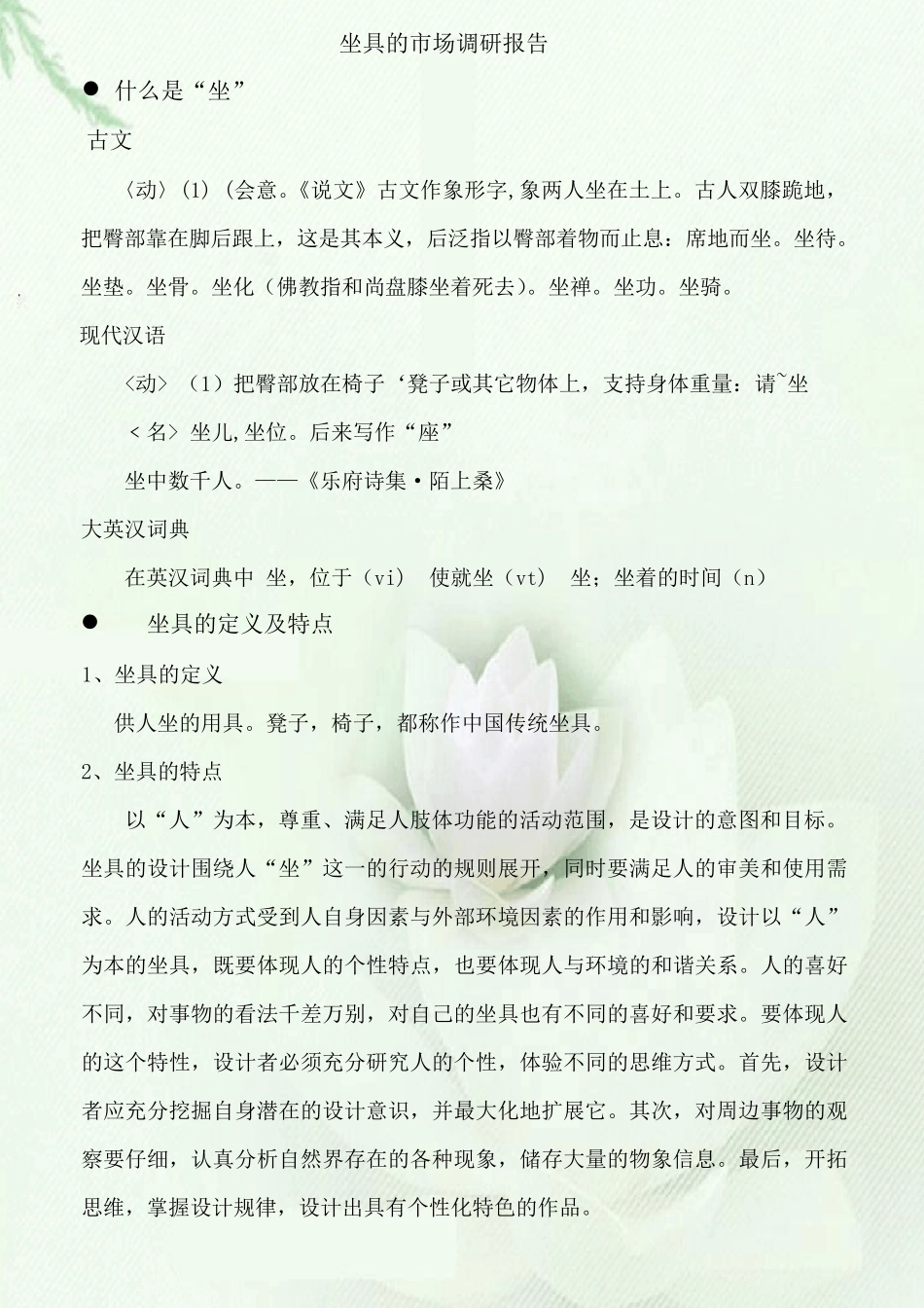 坐具的市场调研_第3页