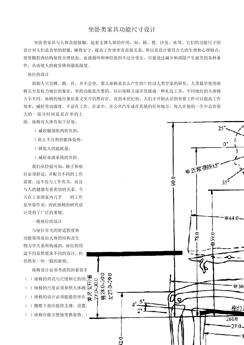 坐卧类家具人体工程学_第1页