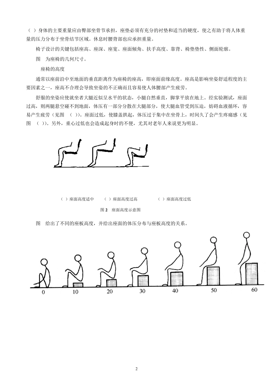 坐卧类家具人体工程学_第2页