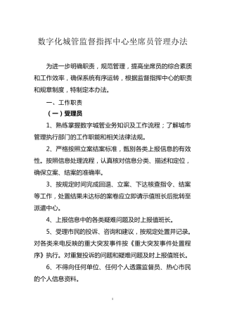 坐席员管理办法与考核细则初稿
