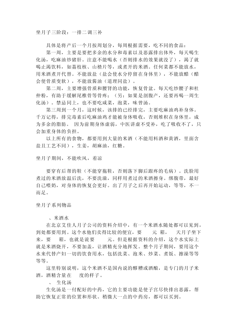 坐月子三阶段_第1页