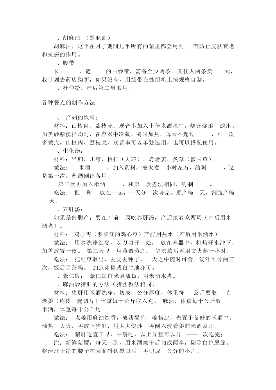 坐月子三阶段_第2页