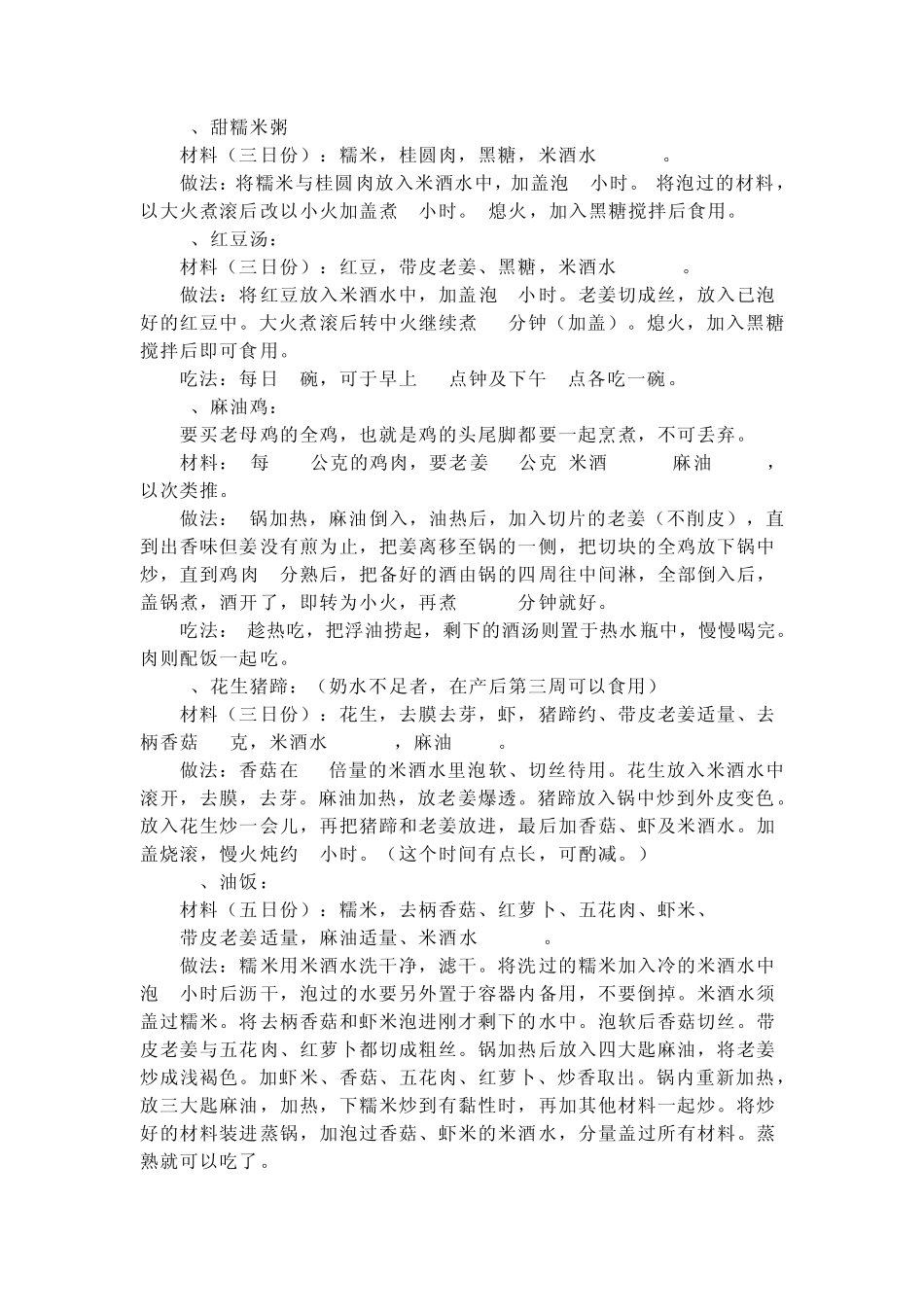 坐月子三阶段_第3页