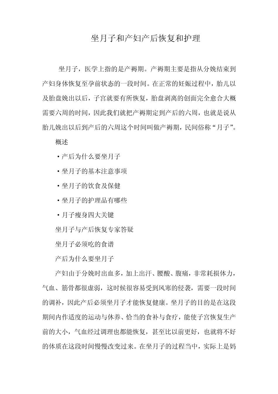 坐月子和产妇产后恢复和护理_第1页