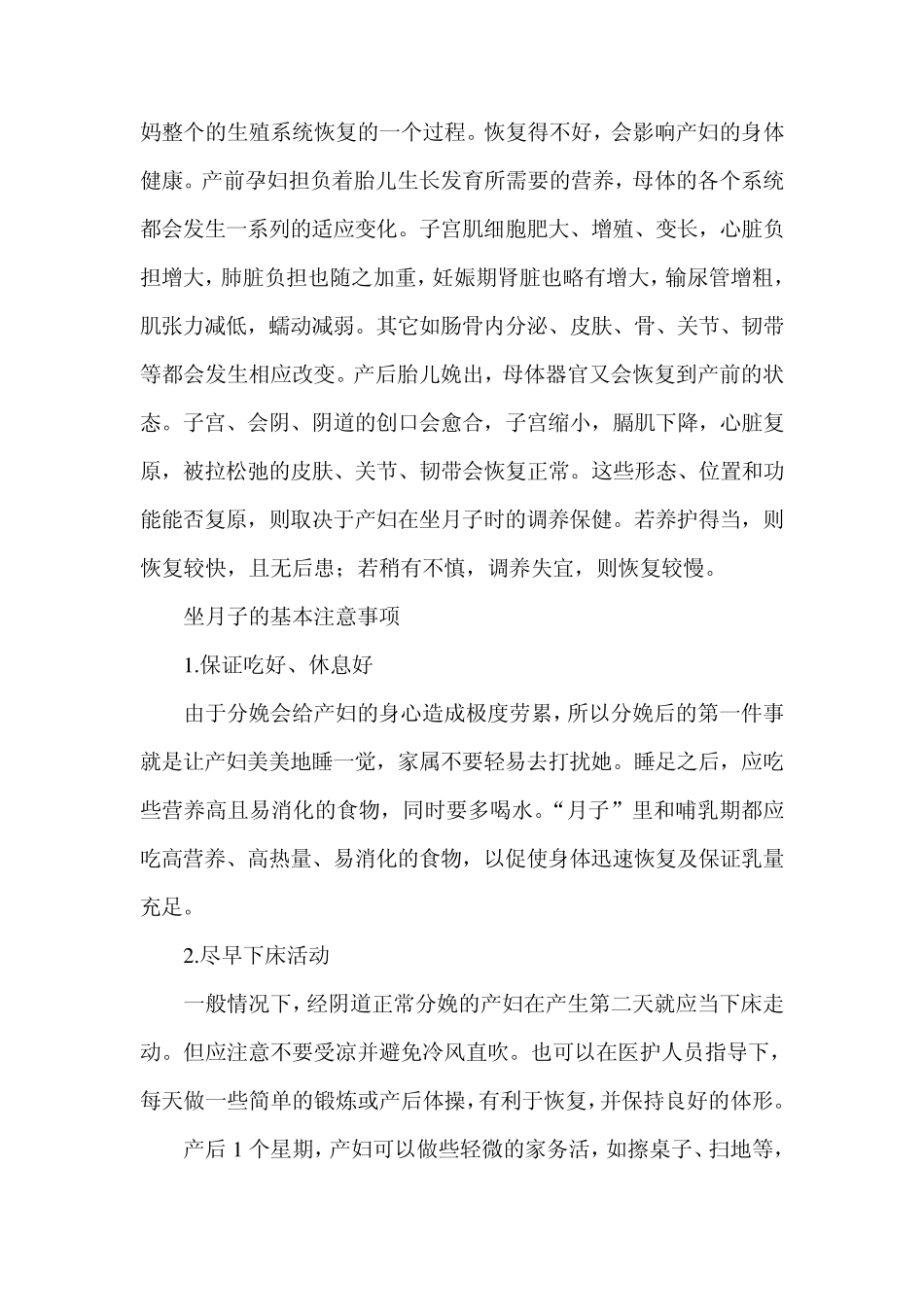坐月子和产妇产后恢复和护理_第2页