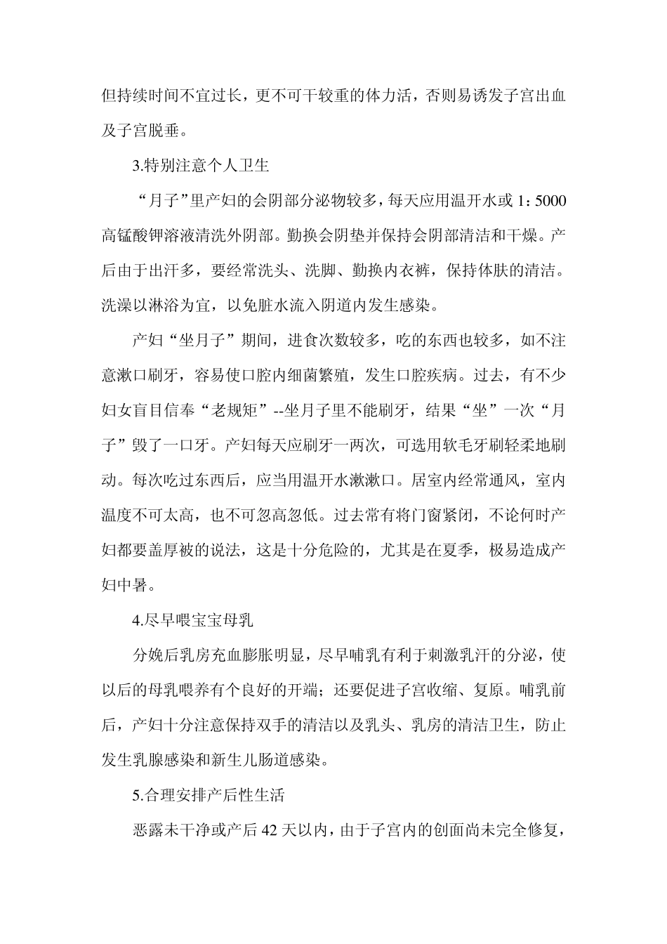 坐月子和产妇产后恢复和护理_第3页