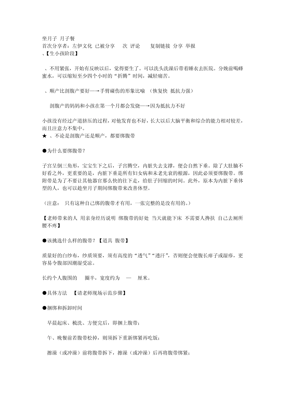 坐月子月子餐_第1页