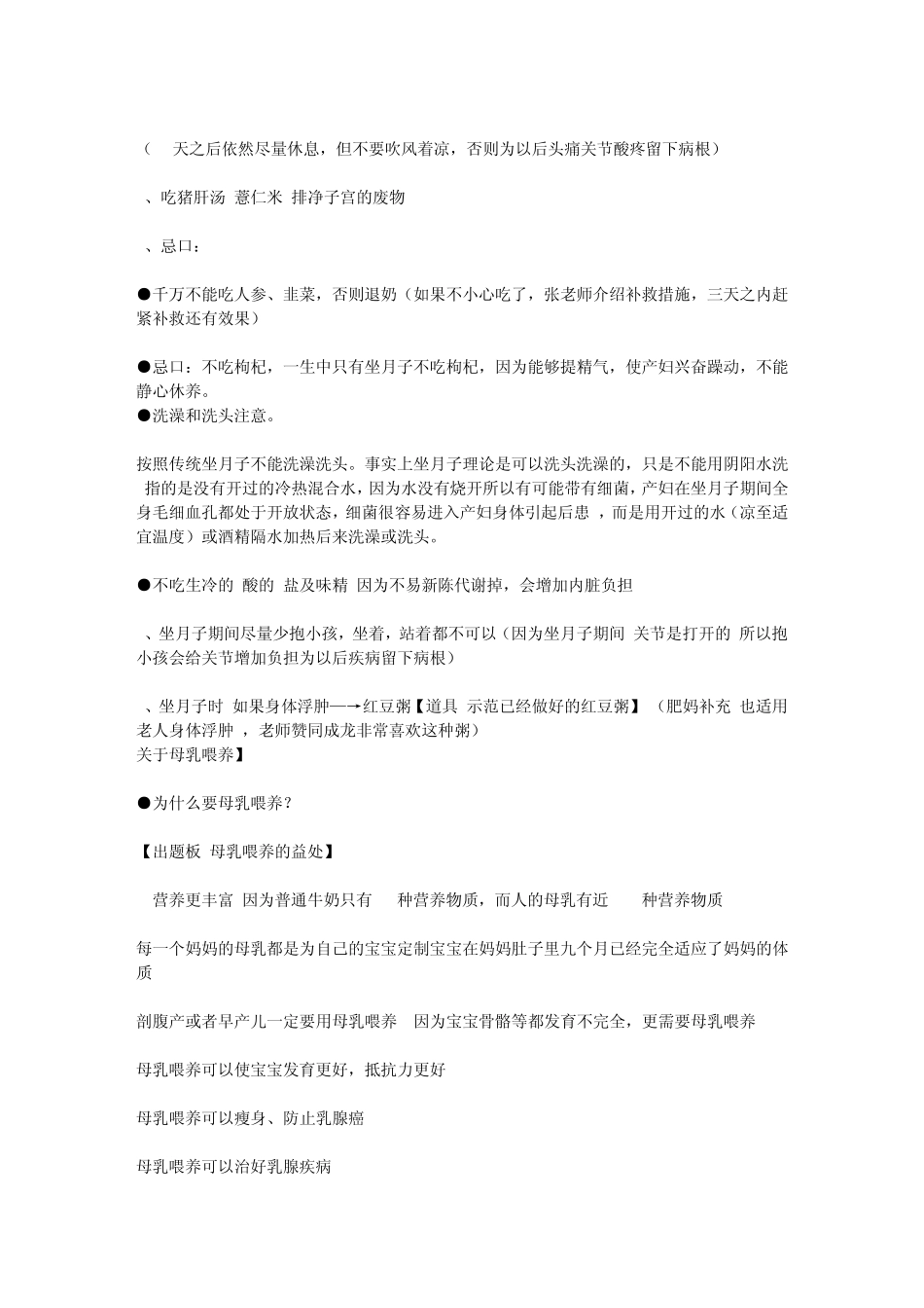 坐月子月子餐_第3页