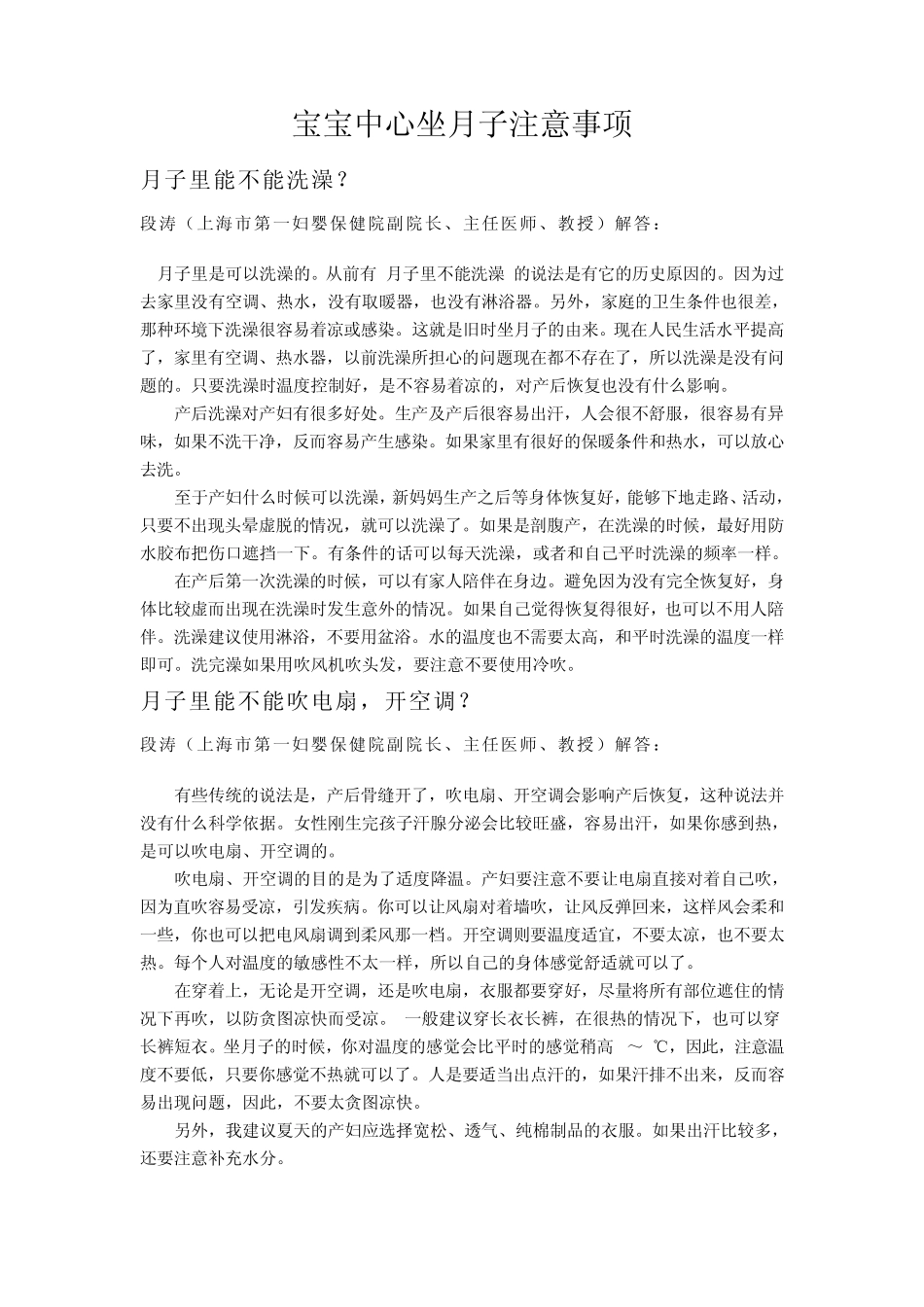 坐月子注意事项_第1页