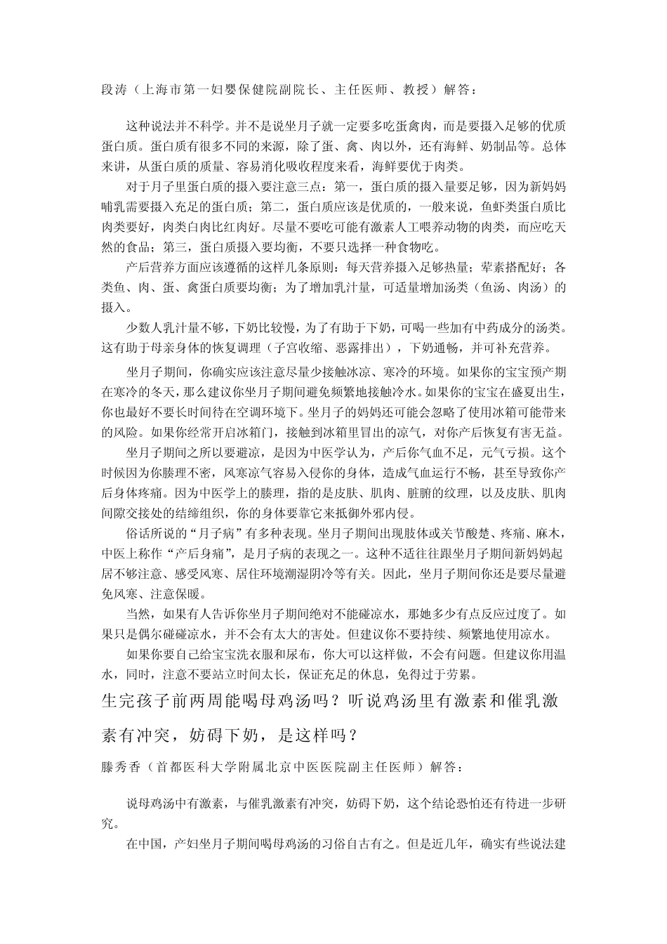 坐月子注意事项_第3页