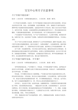 坐月子注意事项