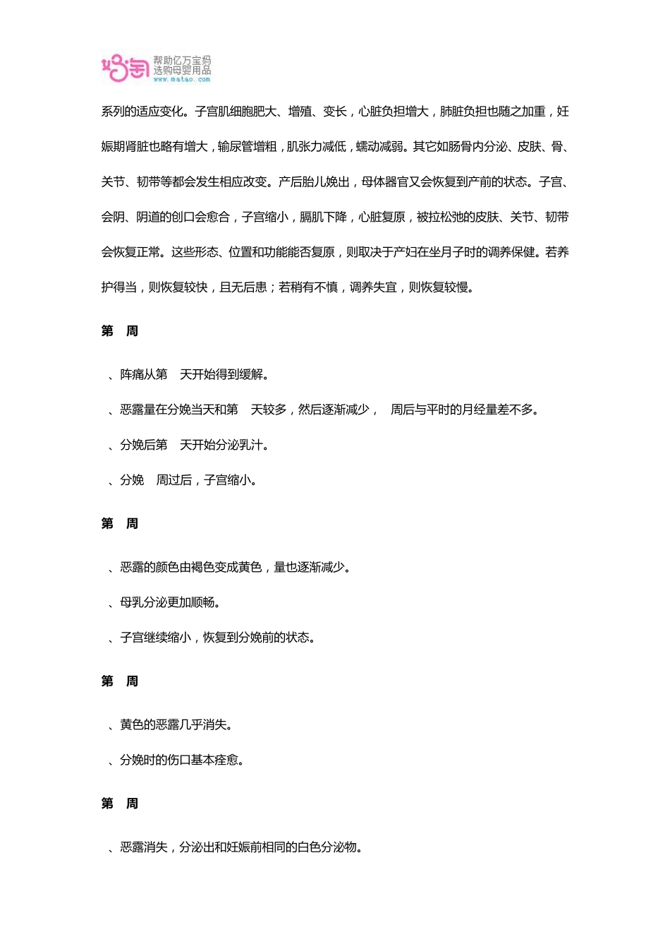 坐月子每周身体变化_第2页