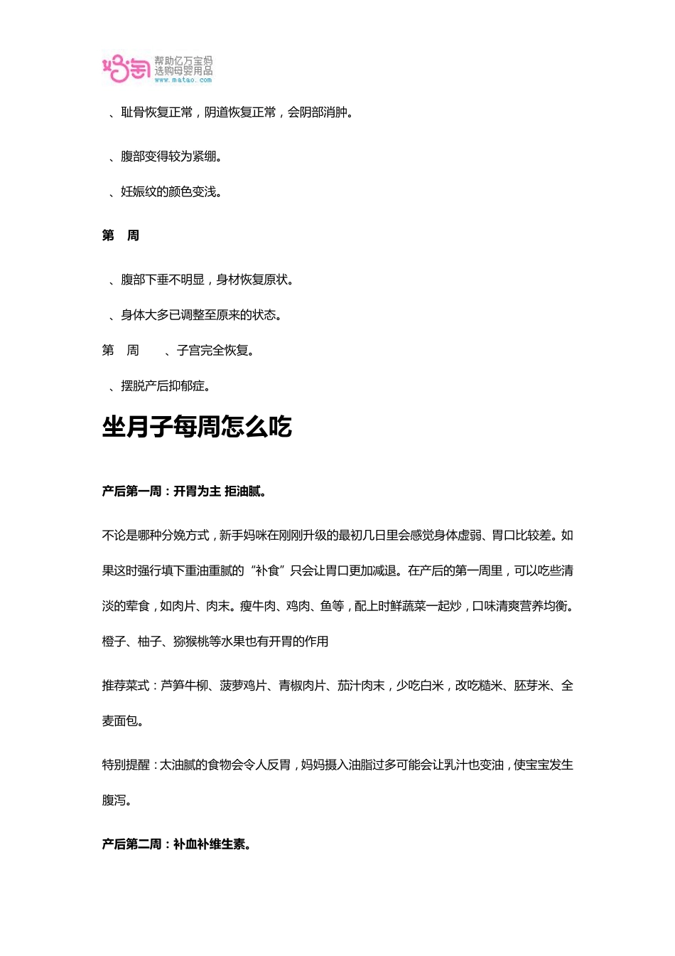 坐月子每周身体变化_第3页