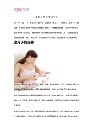 坐月子每周身体变化