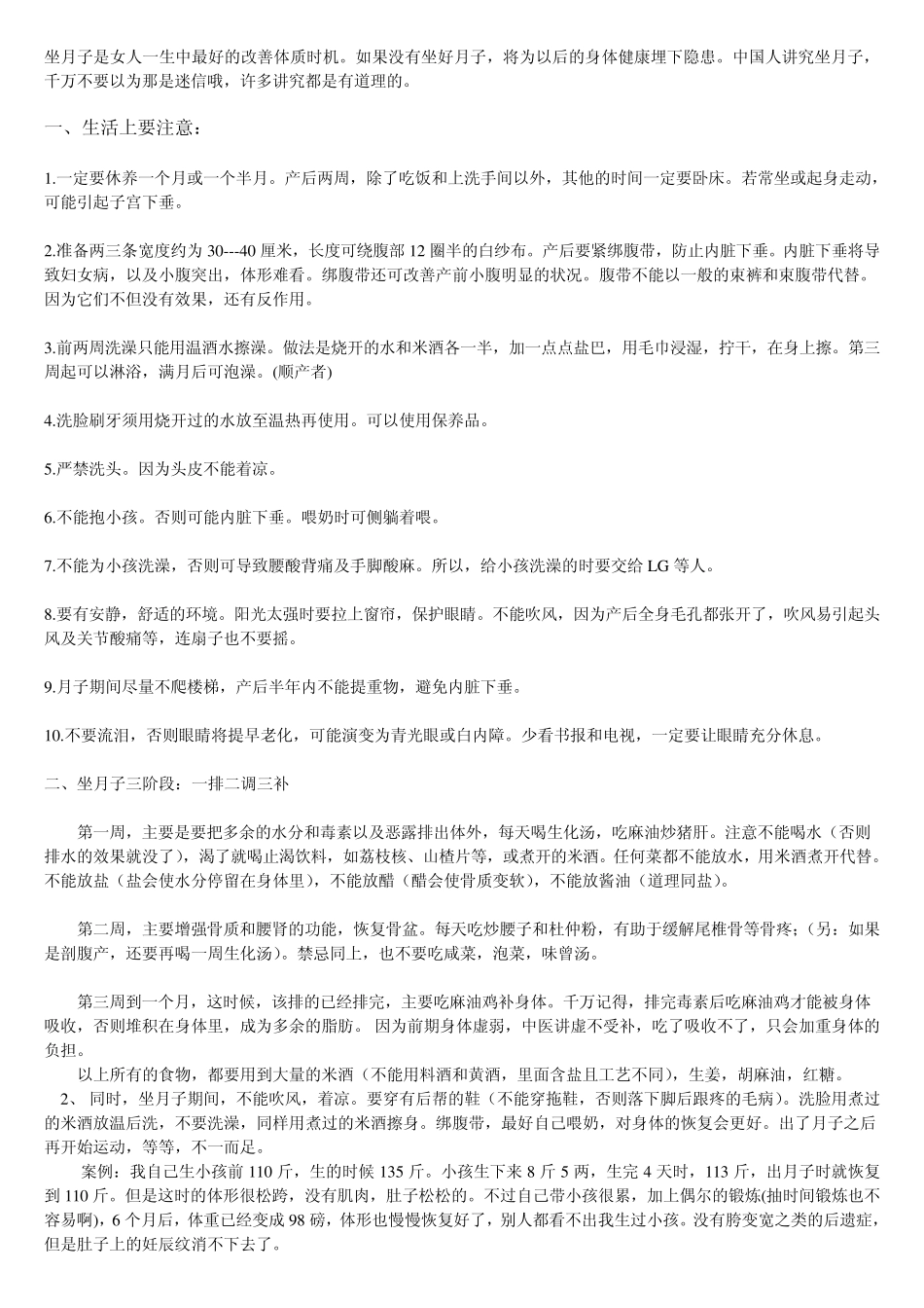 坐月子注意事项大全_第1页