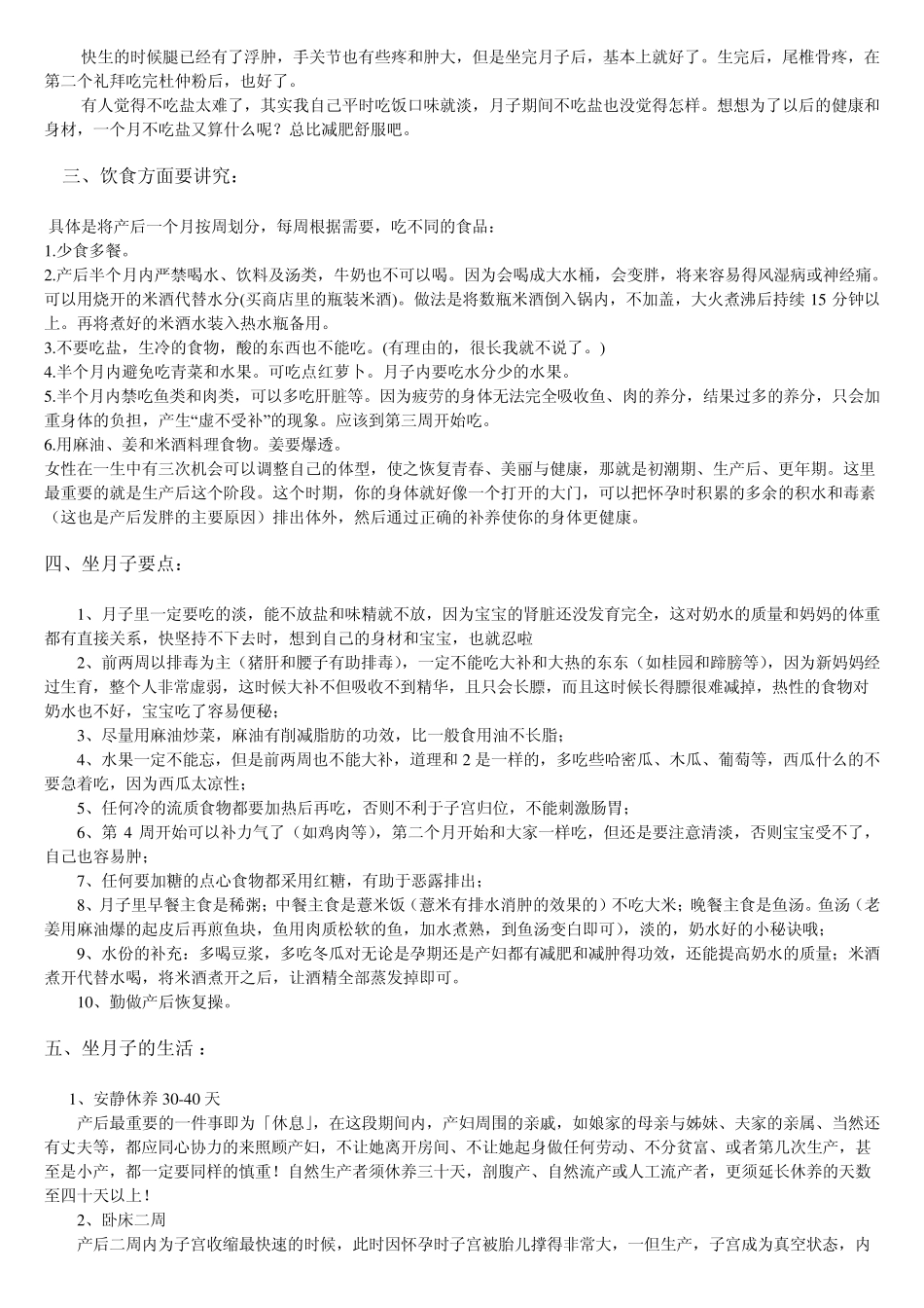 坐月子注意事项大全_第2页